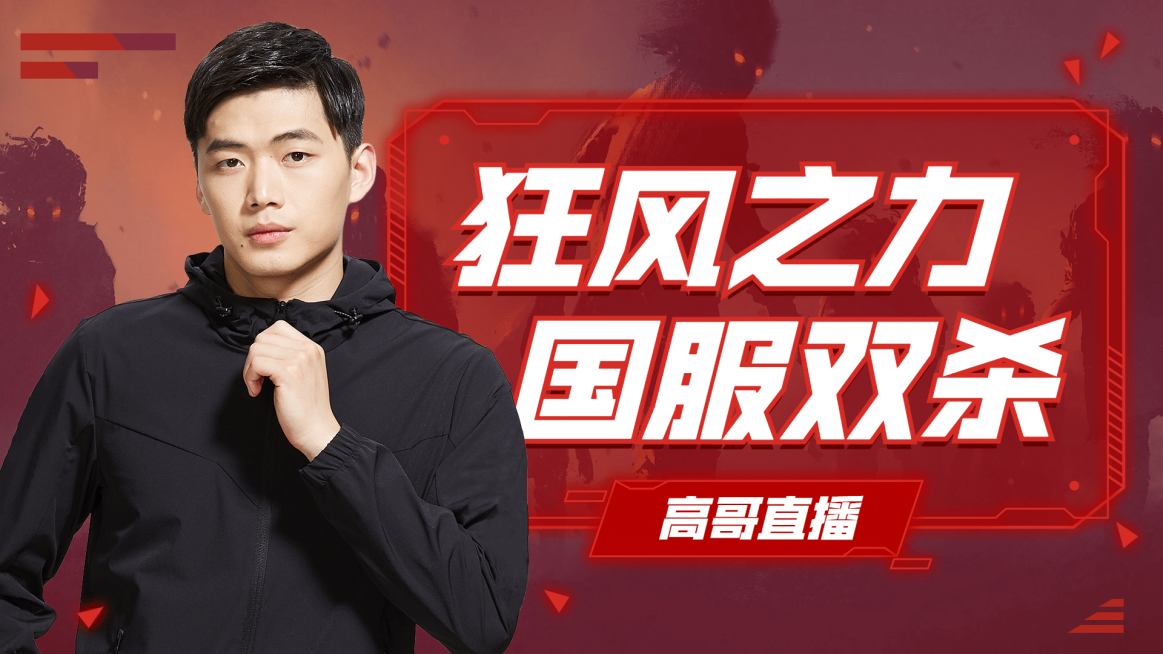 电竞游戏解说吐槽主播直播横版视频封面预览效果