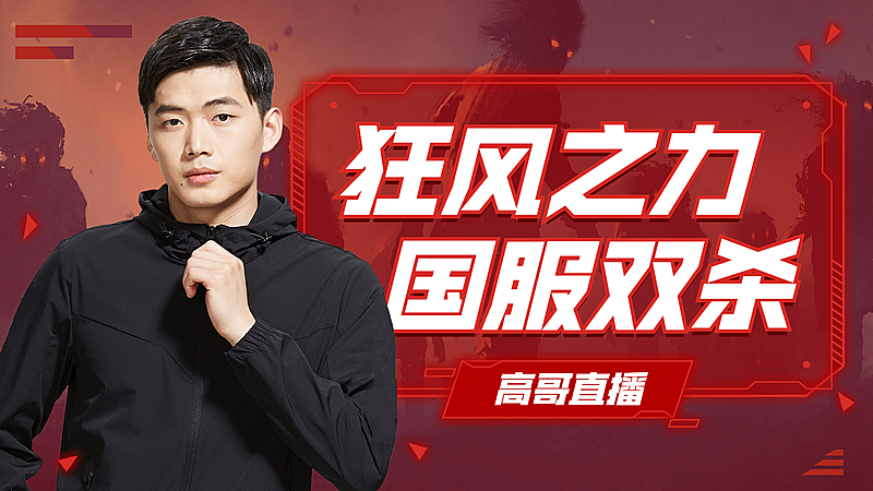 电竞游戏解说吐槽主播直播横版视频封面