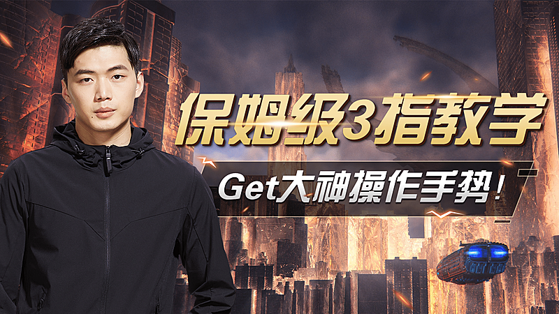 电竞游戏直播解说横版视频封面