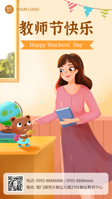 教师节祝福插画手绘海报预览效果