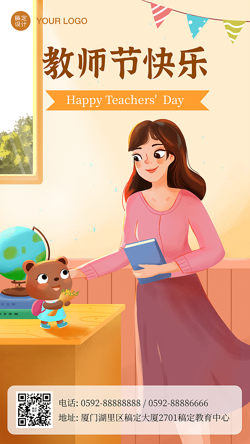 教师节祝福插画手绘海报