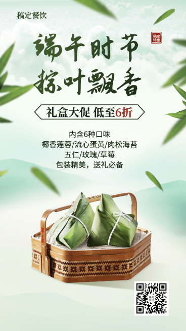 餐饮端午礼盒促销海报预览效果