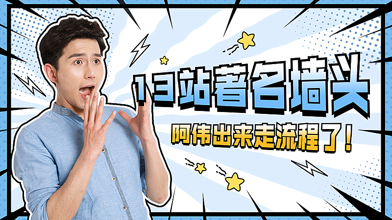 综艺风明星宣传安利应援横版视频封面