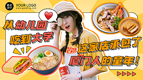 美食评测探店横版视频封面
