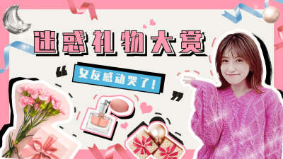 送礼购物攻略38妇女节横版视频封面