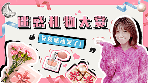 送礼购物攻略38妇女节横版视频封面