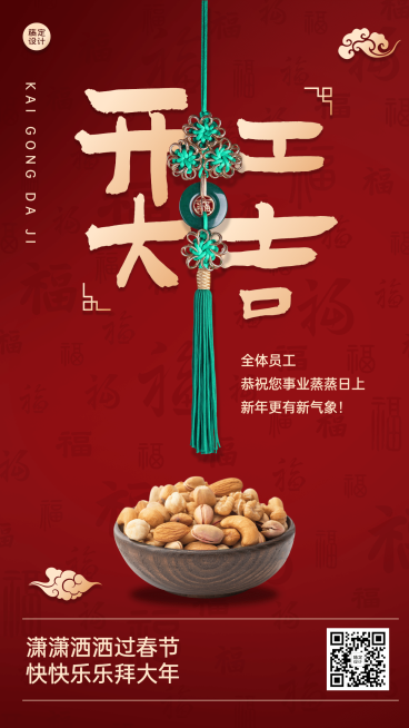 春节餐饮美食开工通知喜庆竖版海报预览效果