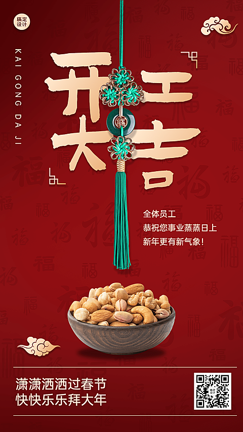 春节餐饮美食开工通知喜庆竖版海报