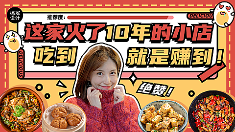 美食餐饮当地小吃评测探店横版视频封面