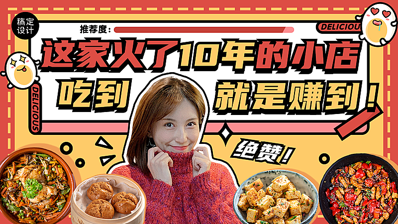 美食餐饮当地小吃评测探店横版视频封面