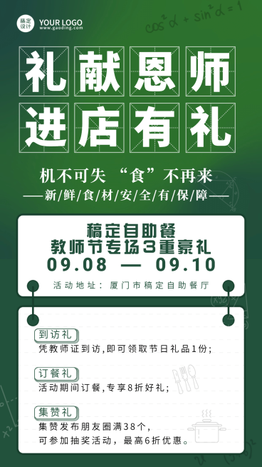 教师节餐饮美食节日营销简约海报预览效果