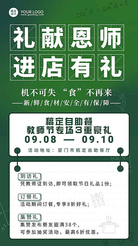 教师节餐饮美食节日营销简约海报