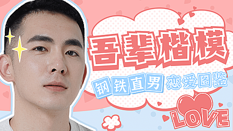 情人节恋爱单身狗横版视频封面生活