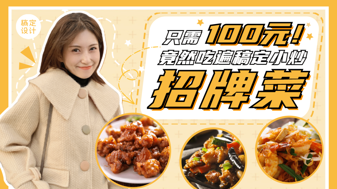 美食餐饮当地小吃评测探店横版视频封面预览效果