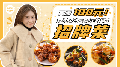 美食餐饮当地小吃评测探店横版视频封面