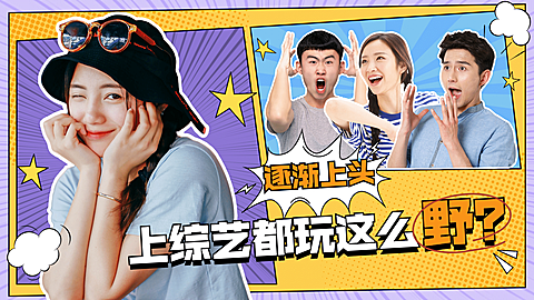 综艺漫画风明星娱乐应援横版视频封面