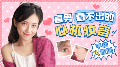 时尚美妆化妆干货38妇女节横版视频封面