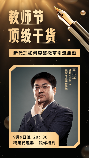 教师节讲师形象打造课程宣讲预览效果