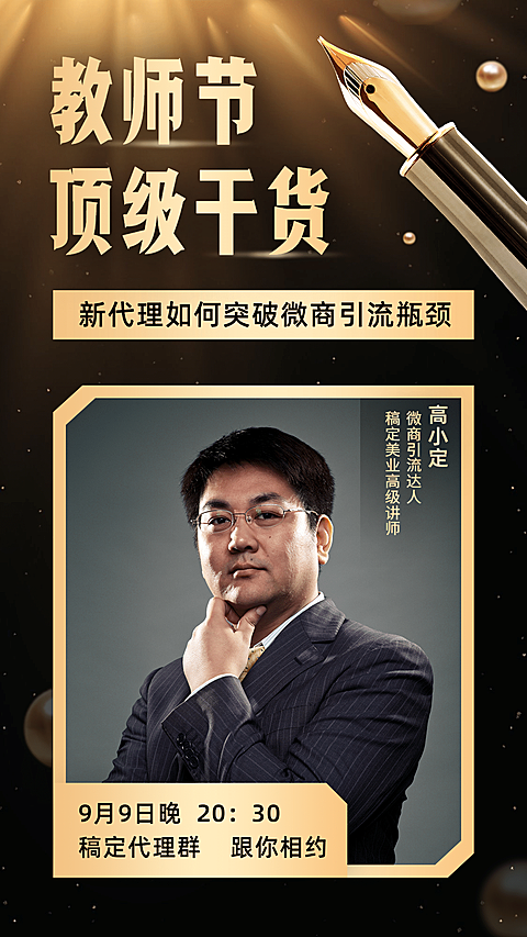 教师节讲师形象打造课程宣讲