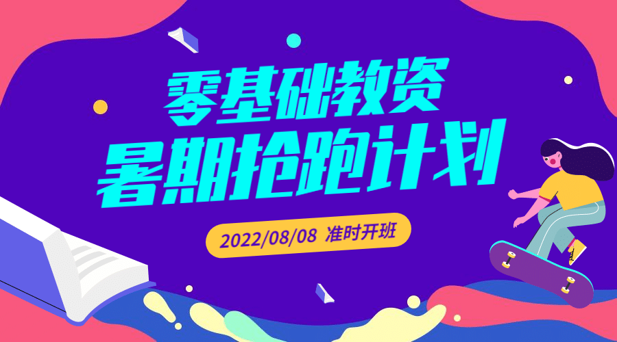 教师资格证/插画风/课程封面预览效果