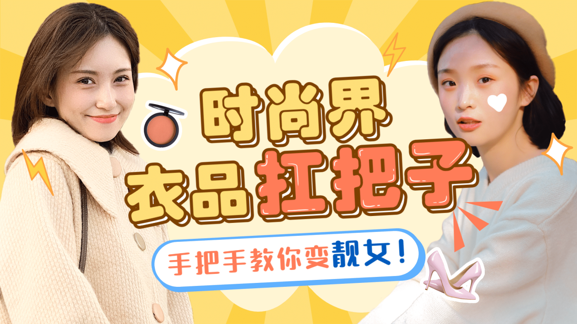 时尚穿搭攻略38妇女节推荐横版视频封面预览效果