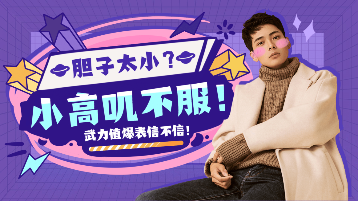 综艺风安利宣传娱乐横版视频封面应援预览效果