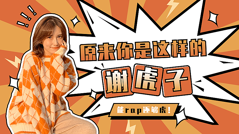 综艺爱豆安利宣传横版视频封面娱乐应援