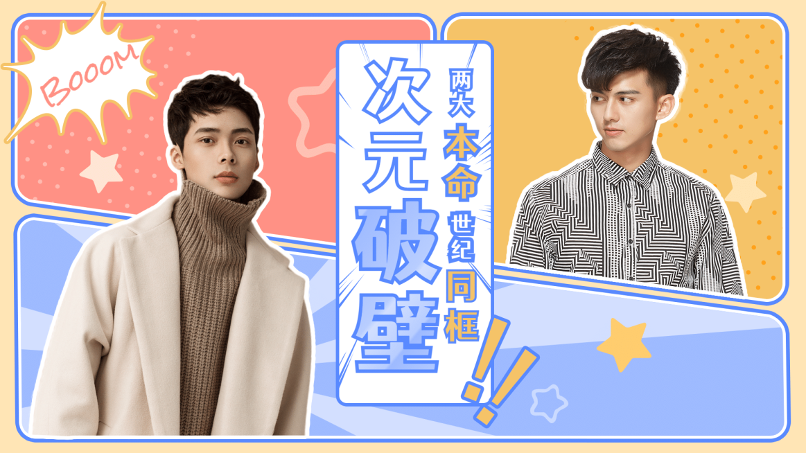 漫画风爱豆安利横版视频封面娱乐应援预览效果