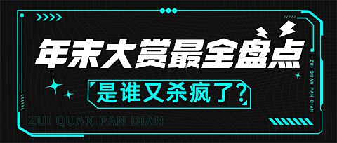 醒目大字娱乐吃瓜公众号首图