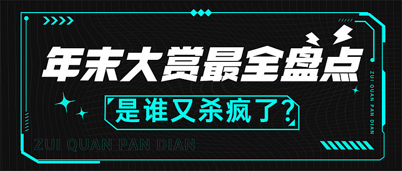 醒目大字娱乐吃瓜公众号首图