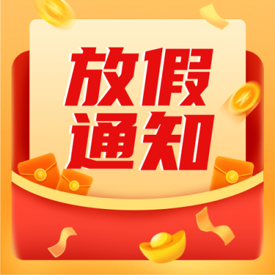 龙年春节放假通知喜庆公众号首图
