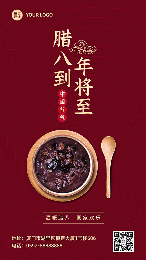 腊八节祝福传统节日合成手机海报