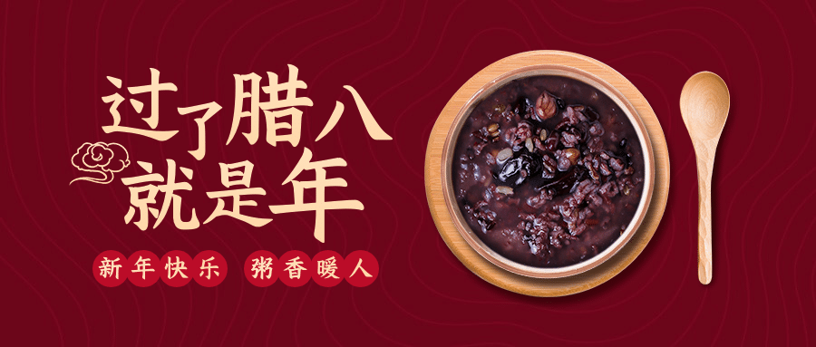 腊八节祝福传统节日合成公众号首图预览效果
