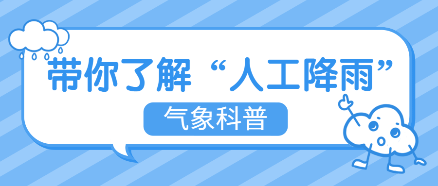 融媒体气象知识科普插画公众号首图预览效果