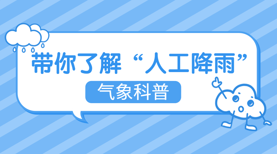 融媒体气象知识科普插画广告banner预览效果