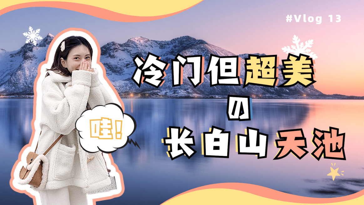 简约旅游vlog分享横版视频封面生活娱乐预览效果