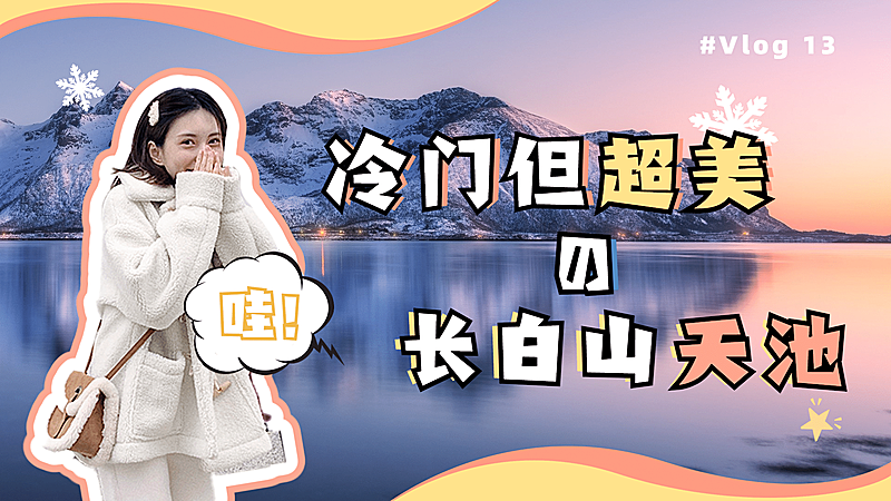 简约旅游vlog分享横版视频封面生活娱乐