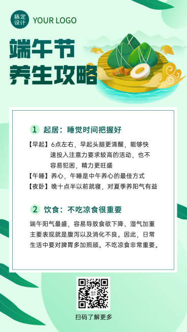 端午安康祝福养生攻略手机海报预览效果