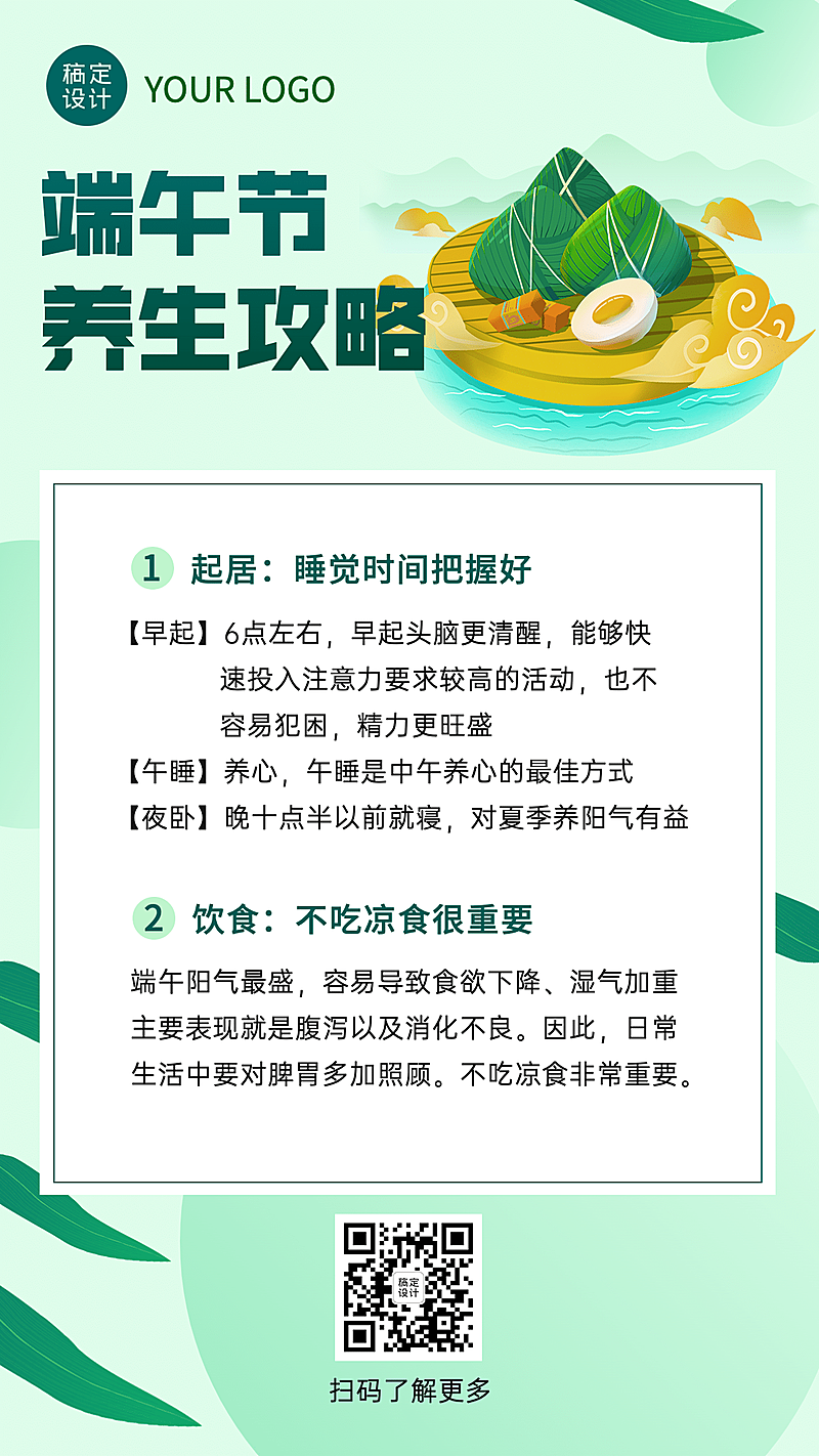 端午安康祝福养生攻略手机海报