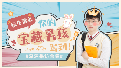 漫画风娱乐横版视频封面明星宣传安利
