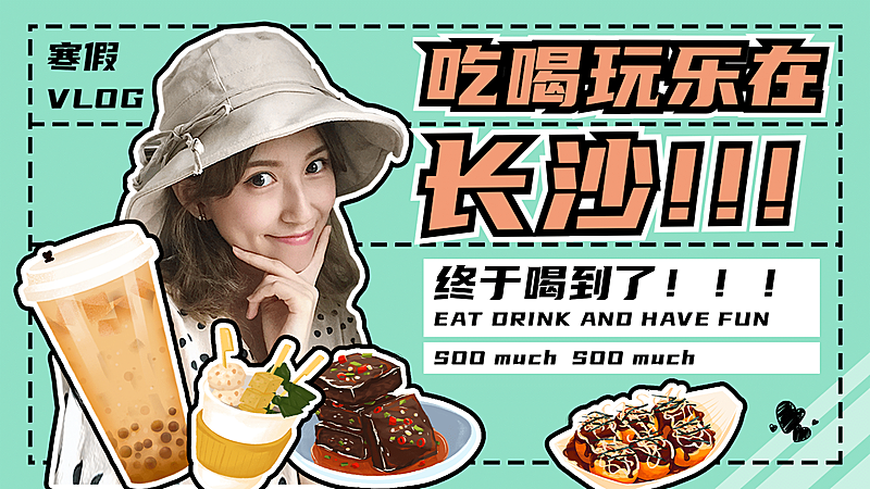 旅游攻略分享vlog横版视频封面生活娱乐