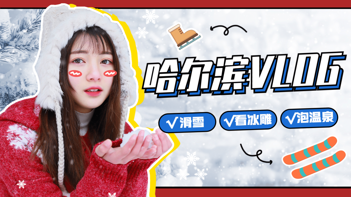 冬季旅游生活分享记录vlog横版视频封面预览效果