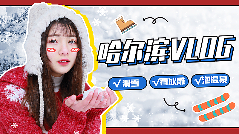 冬季旅游生活分享记录vlog横版视频封面