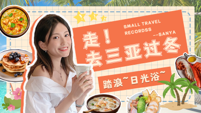 旅游美食分享vlog横版视频封面生活娱乐