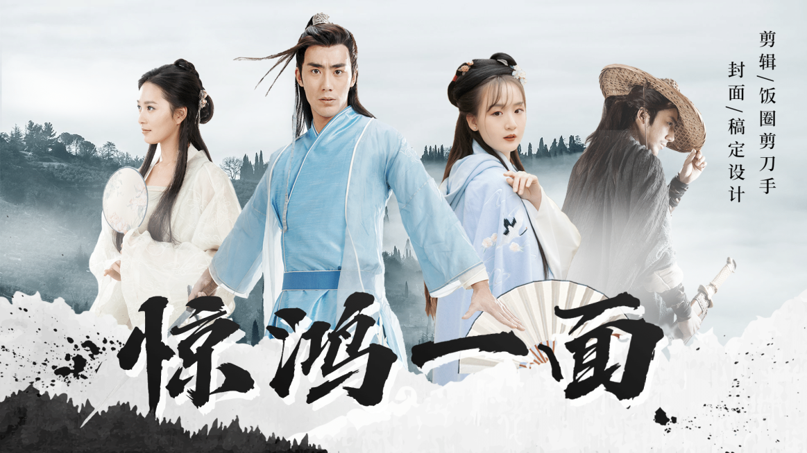 古风爱豆混剪安利横版视频封面明星应援预览效果