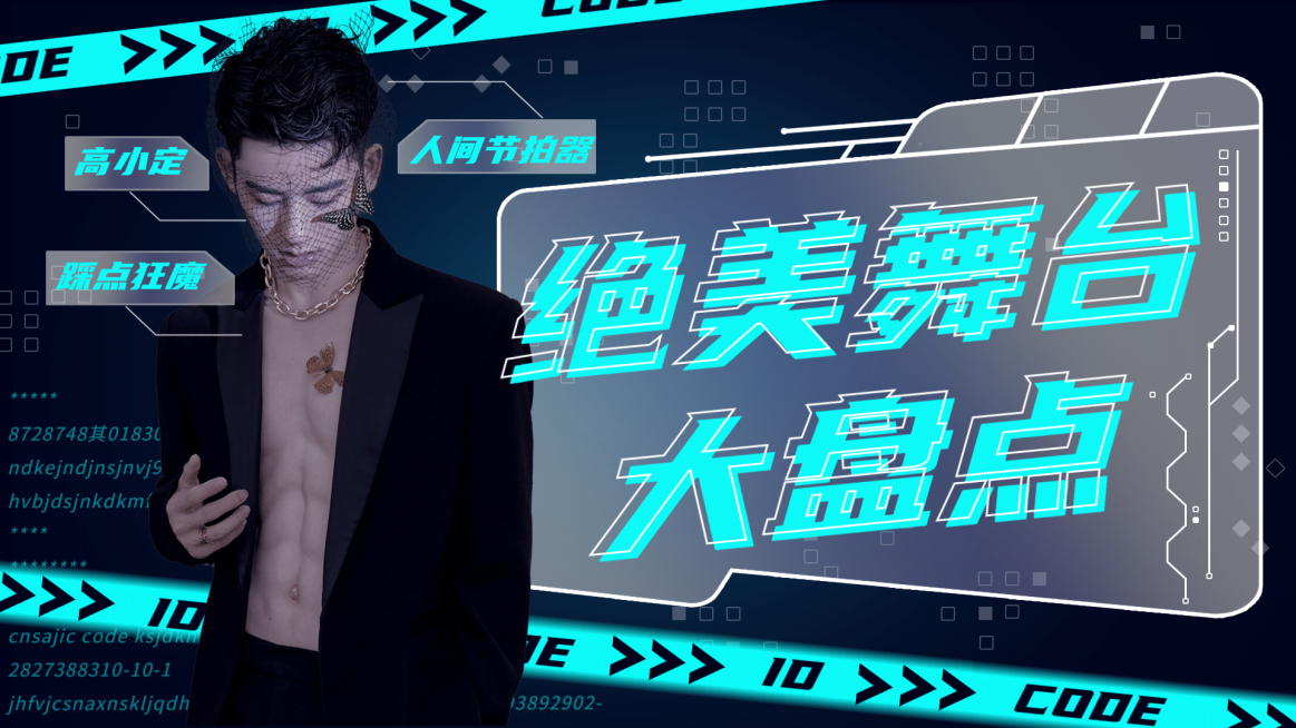 跨年晚会表演宣传安利横版视频封面娱乐预览效果