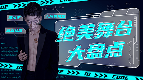 跨年晚会表演宣传安利横版视频封面娱乐