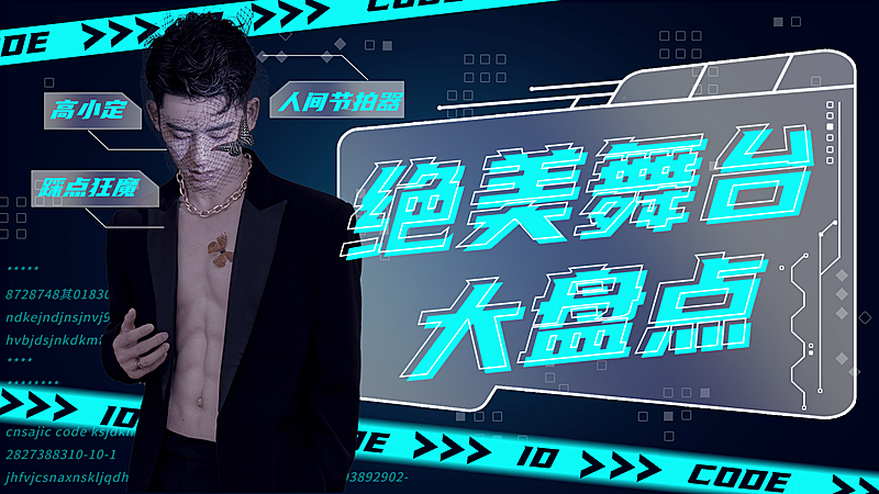 跨年晚会表演宣传安利横版视频封面娱乐