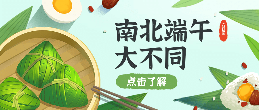 端午节习俗祝福插画公众号首图预览效果