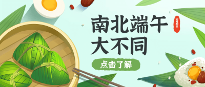 端午节习俗祝福插画公众号首图